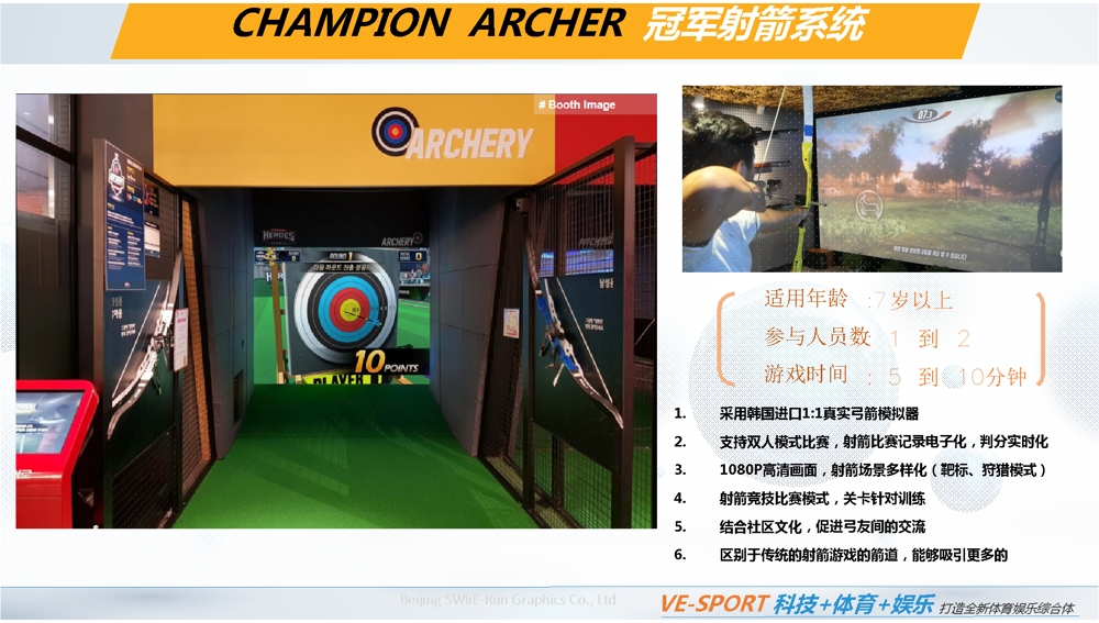 模拟射箭