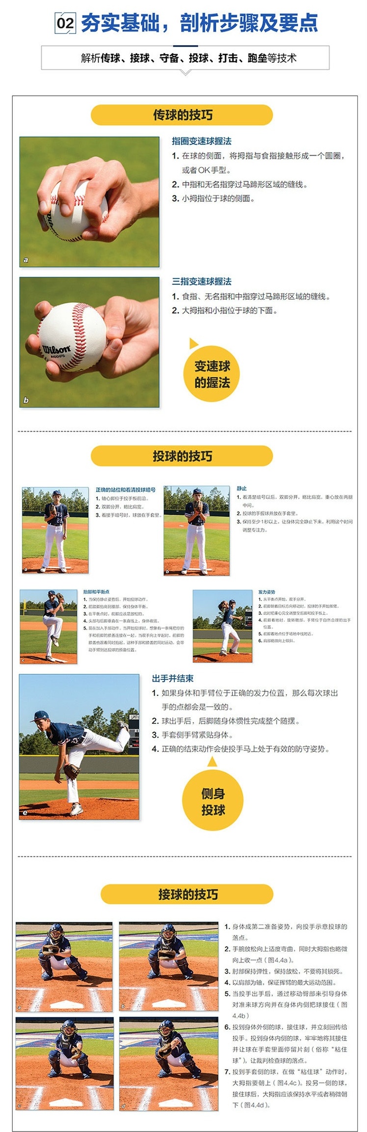 棒球传接球等基础术语